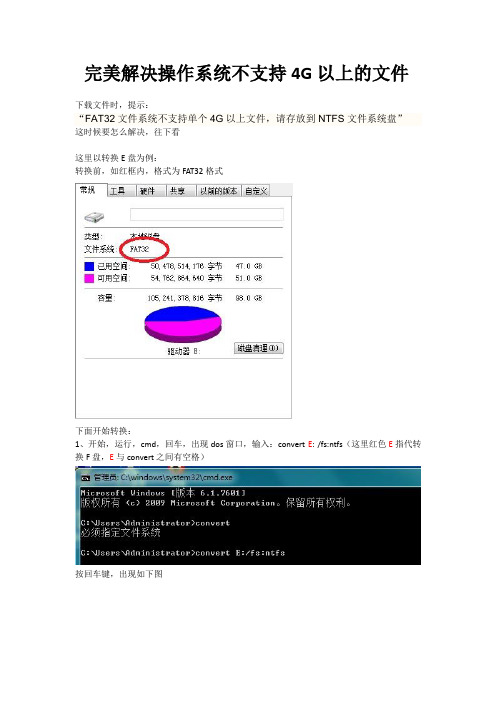 完美解决文件系统不支持4G以上的文件