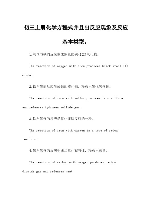 初三上册化学方程式并且出反应现象及反应基本类型。