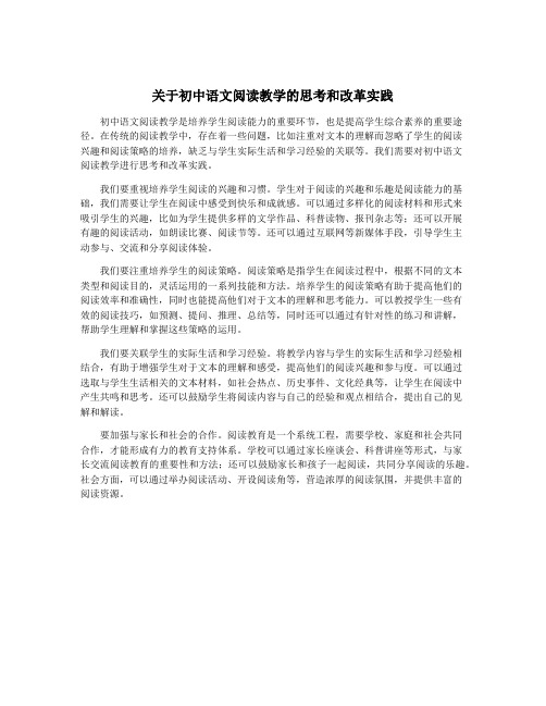 关于初中语文阅读教学的思考和改革实践