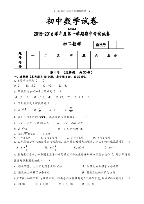 人教版八年级数学上度第一学期期中考试试卷.docx