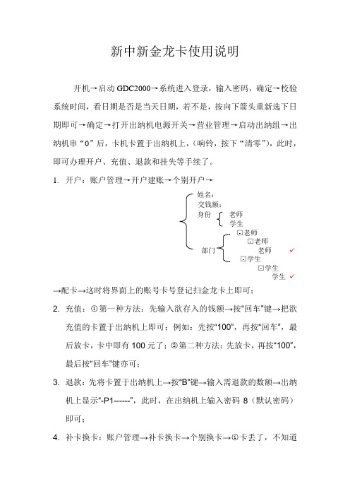 新中新金龙卡使用说明