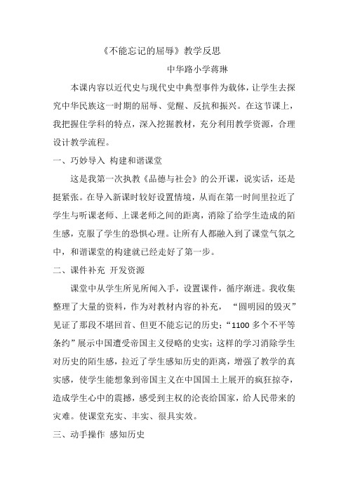 《不能忘记的屈辱》教学反思