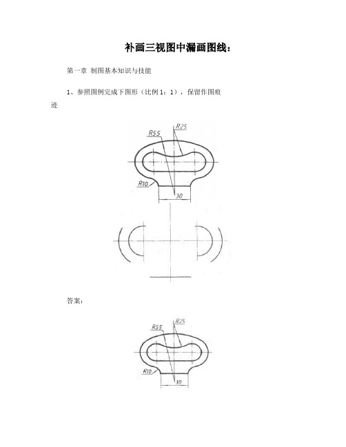 补画三视图中漏画图线