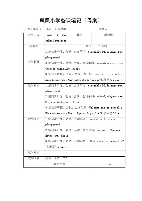 苏教牛津译林版四年级英语下册《Unit 1 Our school subjects》word第1课时教案