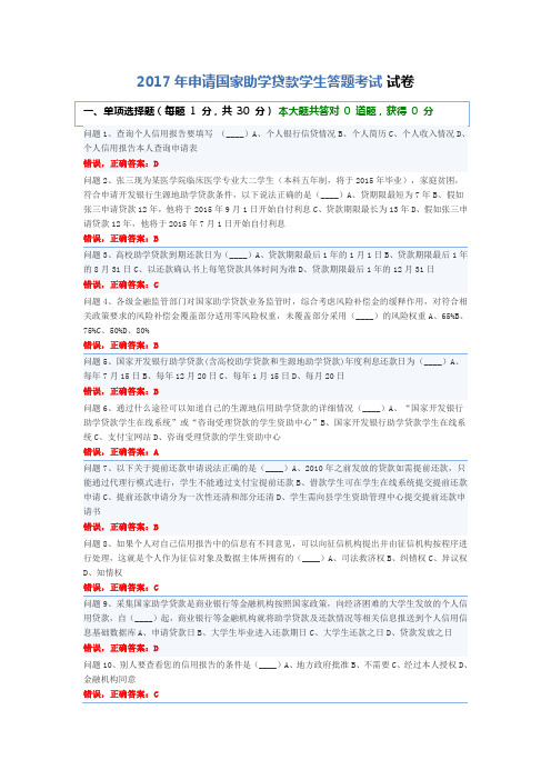 2017年申请国家助学贷款学生答题考试