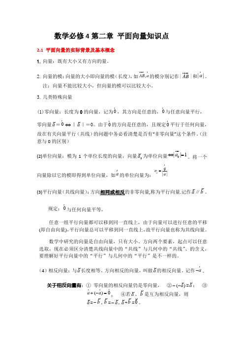 数学必修4_第二章_平面向量知识点