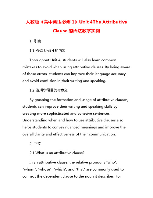 人教版《高中英语必修1》Unit 4The Attributive Clause的语法教学实例