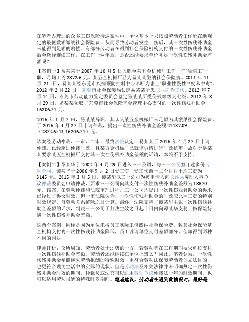 一次性伤残补助金差额的诉讼时效如何计算