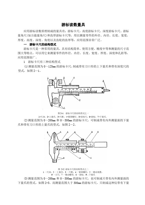 游标卡尺的使用方法