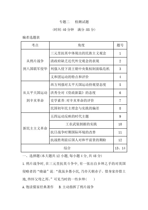 2020版高考历史人民版一轮复习试题：专题二 检测试题