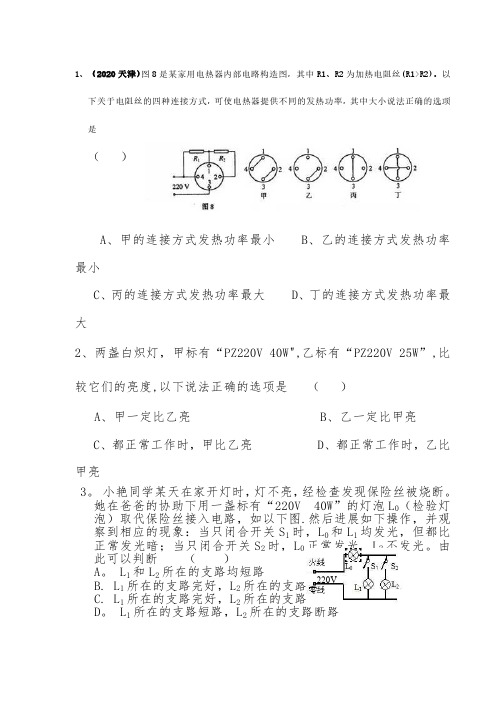 电功率试题