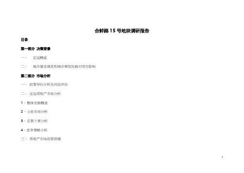 安徽定远县房地产市场研究报告_25页_2009年