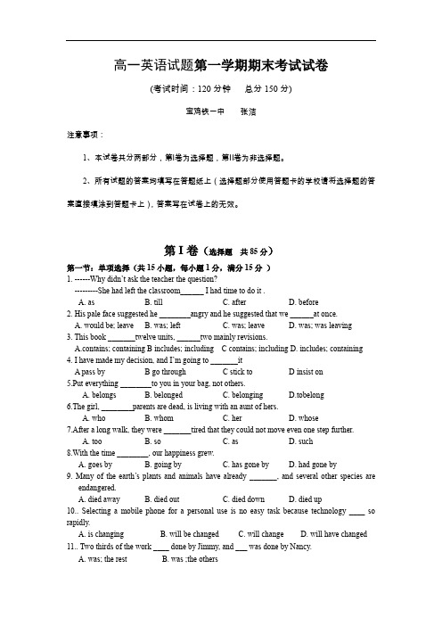 人教版高一英语第一学期期末考试试卷及答案.doc