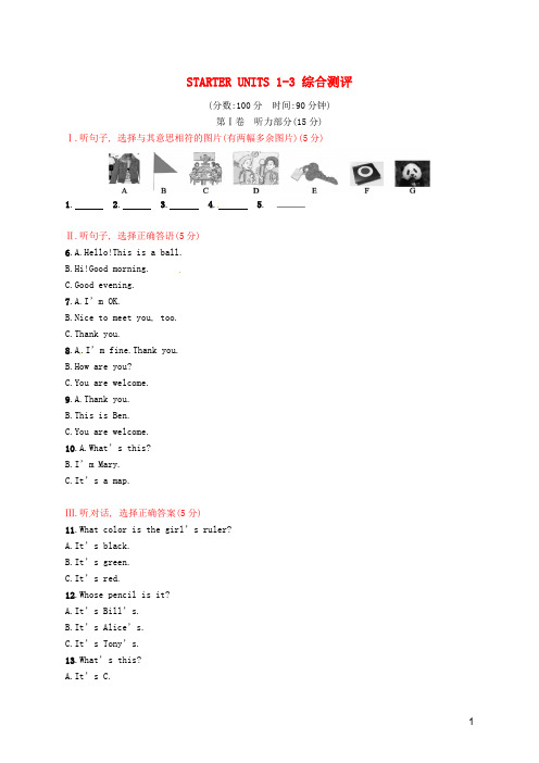 七年级英语上册 Starter Unit 13测评 (新版)人教新目标版