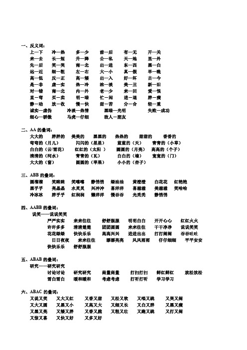 新部编版一年级语文词语积累汇总