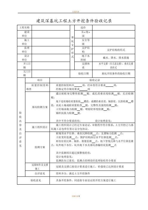 深基坑支护验收记录表