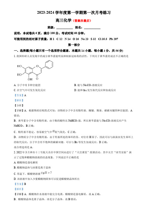 北京市海淀2023-2024学年高三上学期10月月考化学试题含答案