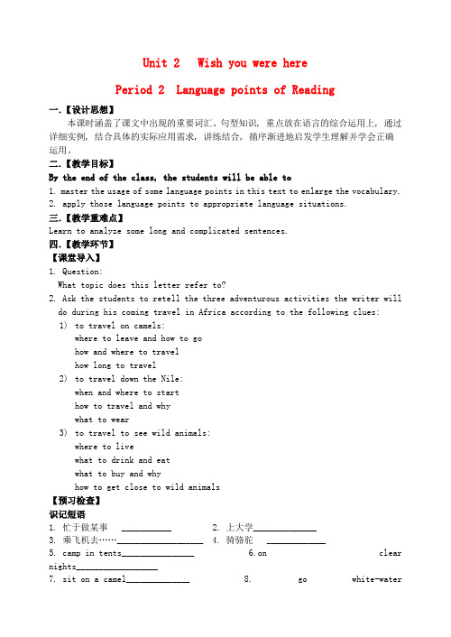 江苏省学年高中英语 Unit2 Wish you were here Period2 Language points教案 牛津译林版必修2