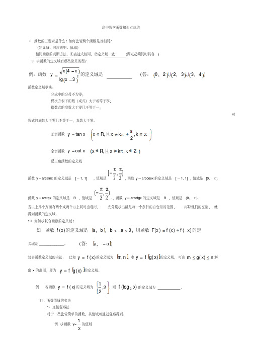 高中数学一对一讲义——函数