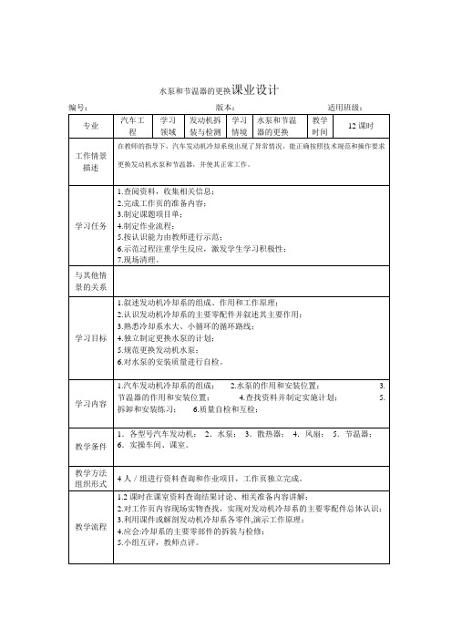 5.水泵和节温器的更换