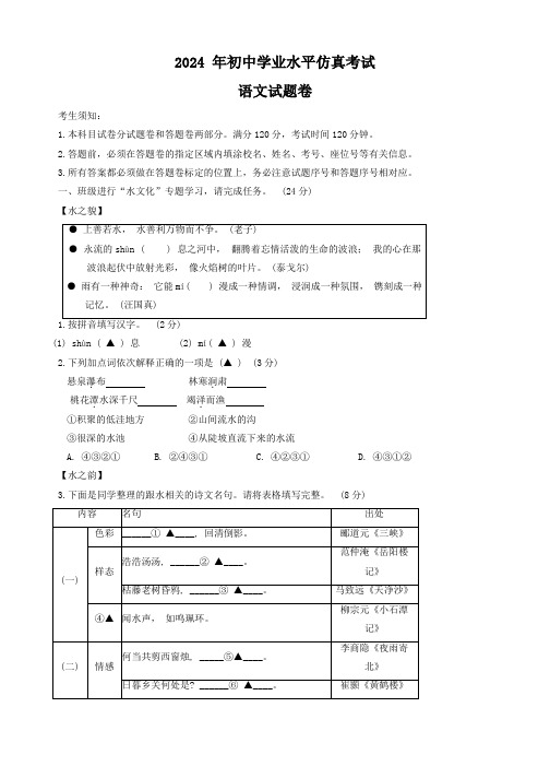 2024年浙江省杭州市余杭区中考模拟语文试题