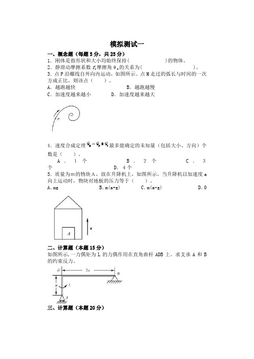 工程力学5套模拟题