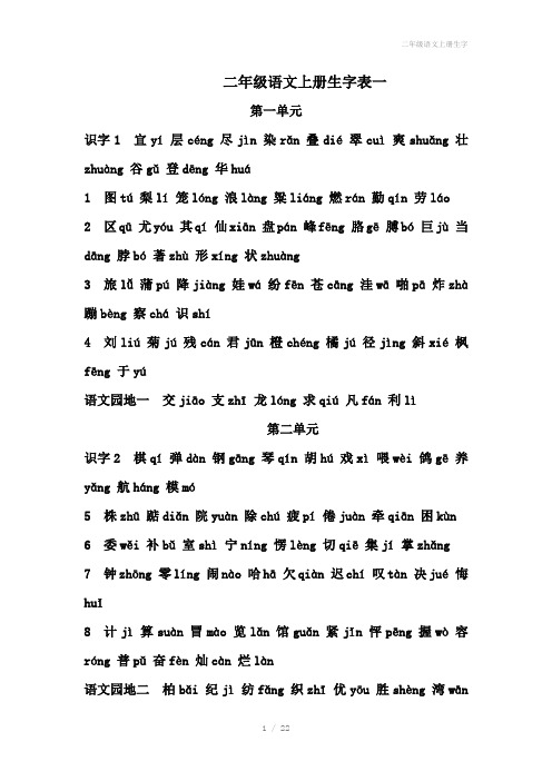 二年级语文上册生字