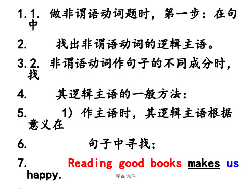 找非谓语动逻辑主语的方法   