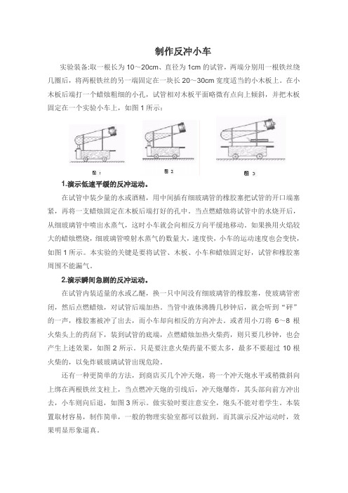 制作反冲小车