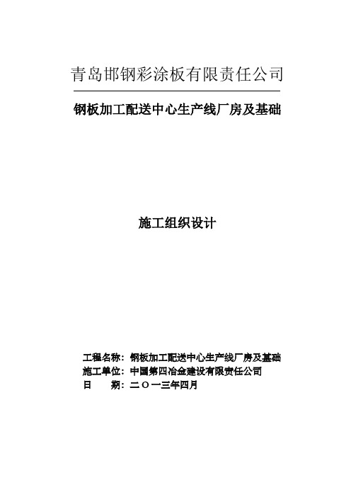 砼预制管桩专项施工组织方案设计