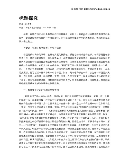 标题探究