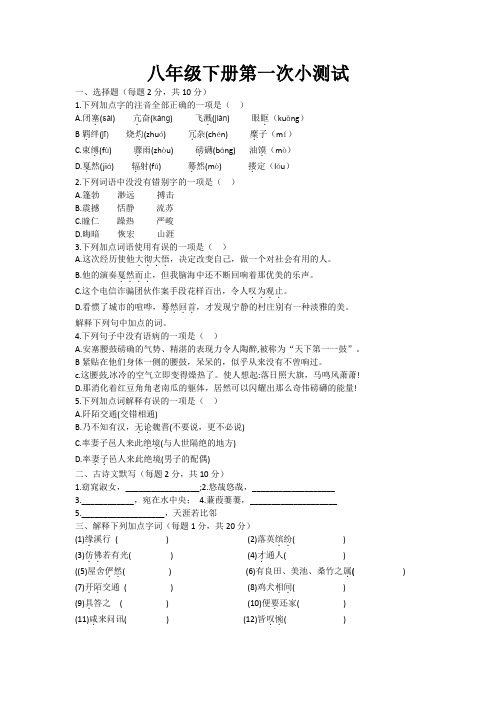 部编教材语文八年级下册周测试试题(附参考答案)