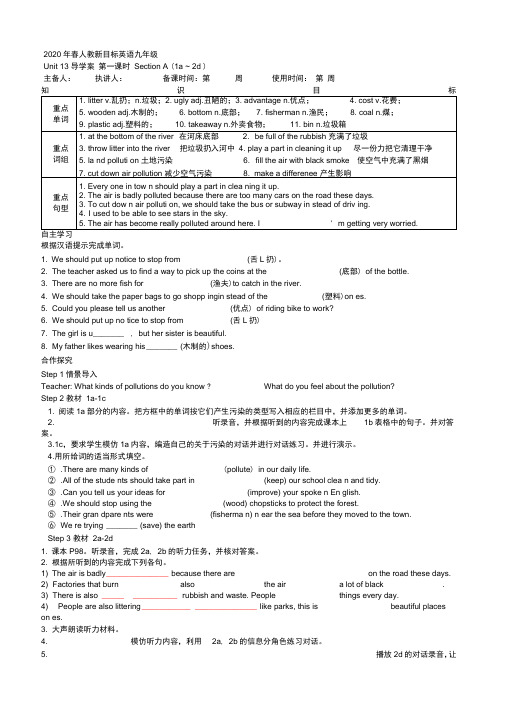 2020年春人教新目标英语九年级Unit13SectionA(1a~2d)导学案设计(无答