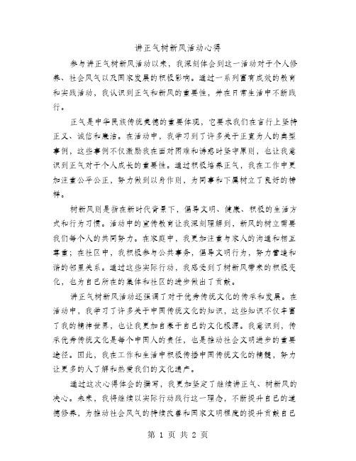 讲正气树新风活动心得 