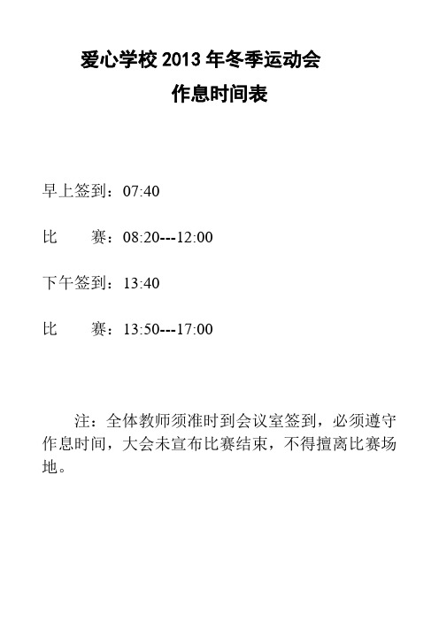 爱心学校2013-2014学年校运会相关资料