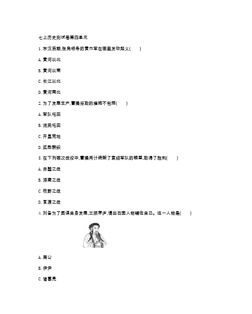部编版七年级历史(上册)第四单元测试卷(附答案)