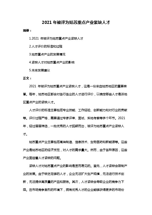 2021年被评为姑苏重点产业紧缺人才