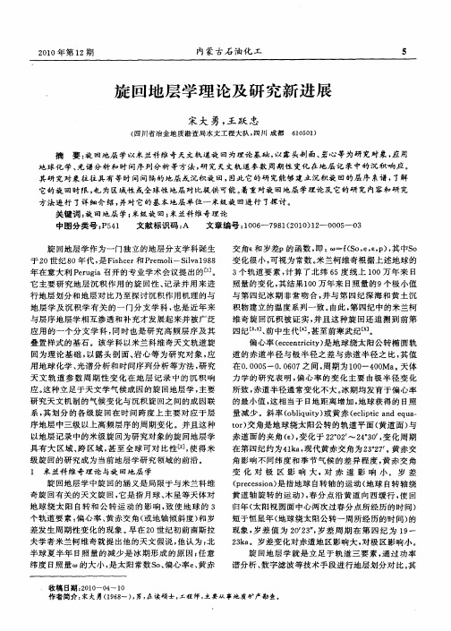旋回地层学理论及研究新进展