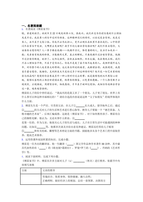 完整版《傅雷家书》名著阅读复习重点梳理及答案解析