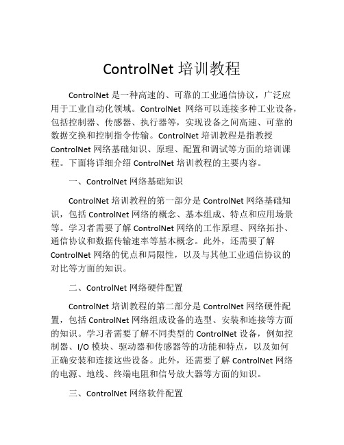 ControlNet培训教程