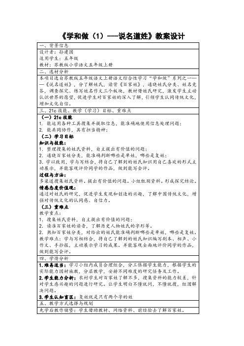 学和做(1)教案设计