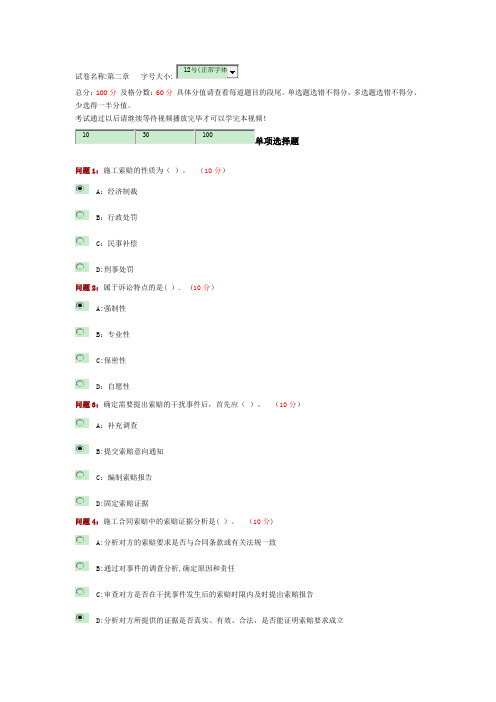 2015-2017招标师继续教育试题及答案(建设施工合同与索赔 )第二章第二讲