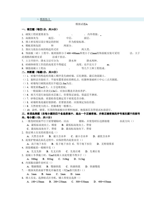 (完整版)土木工程施工练习及答案