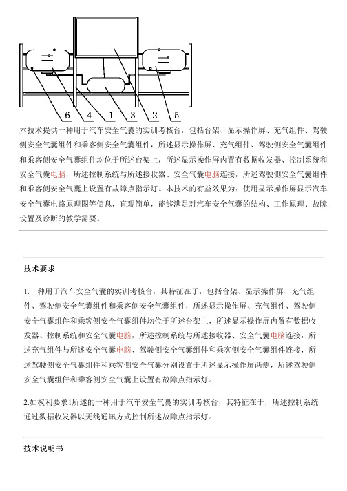 用于汽车安全气囊的实训考核台的生产技术