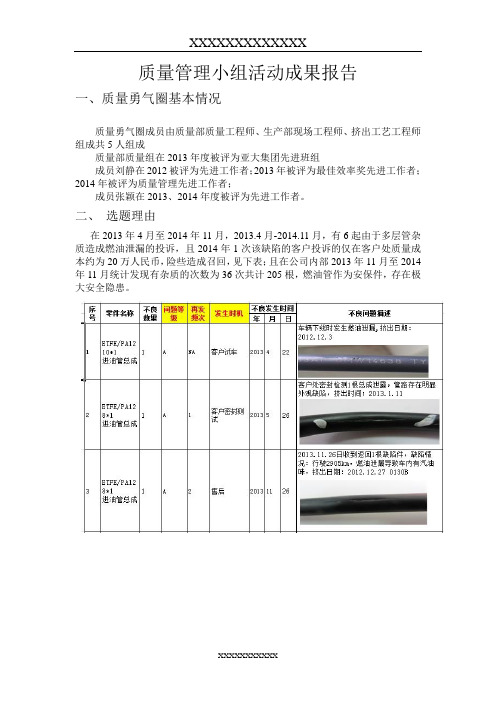 质量管理小组活动成果报告