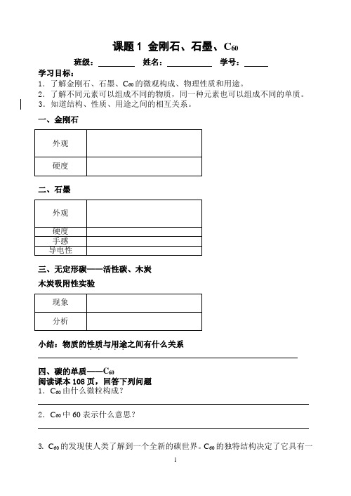 金刚石、石墨、C60导学案