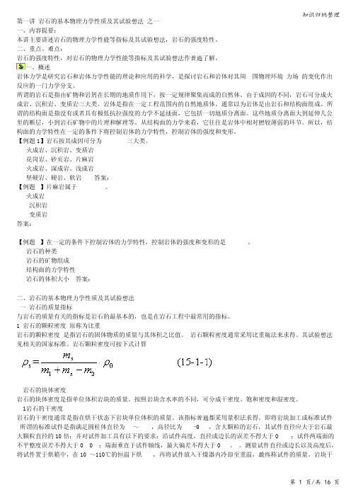 岩石的基本物理力学性质及其试验方法-知识归纳整理