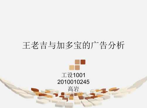 王老吉与加多宝的广告分析