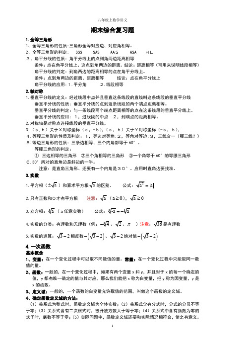 精品 八年级数学上册 期末综合复习题