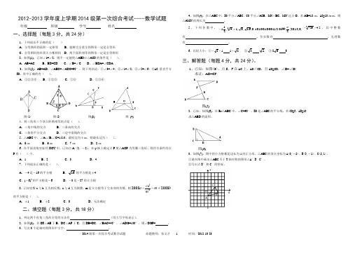 2014级数学半期考试试题